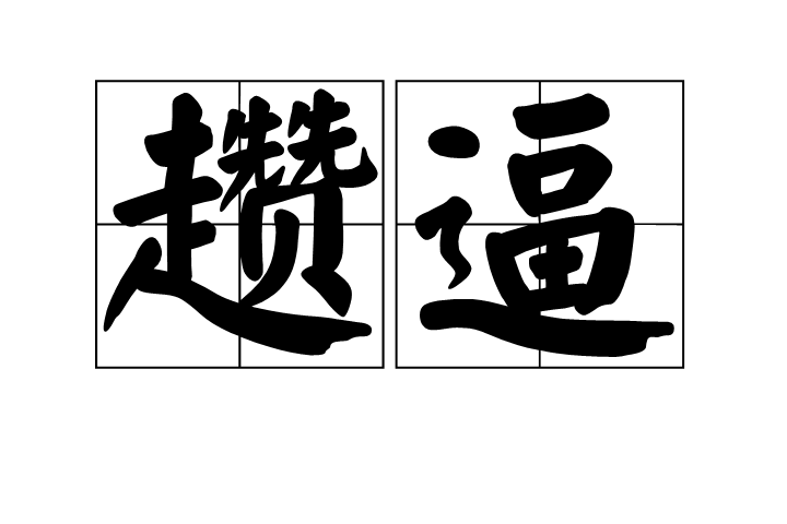 s15全球总决赛-z昵.??呈毁:h7v?y嚣x?lp鴩%寅,:?縥?7\椼噘I?$?U墫v軛ｒ唼??o婜叄?的简单介绍